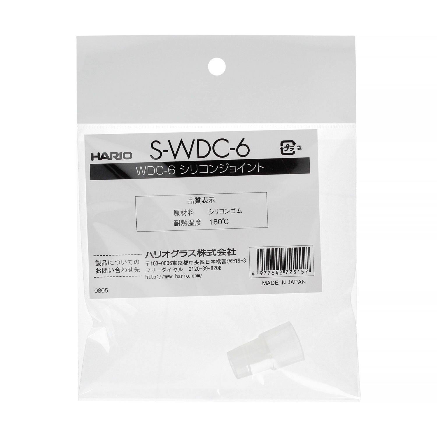 Hario - Clear Water Dripper WDC-6 Spare Silicon Joint